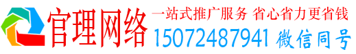上海官理百度竞价运营